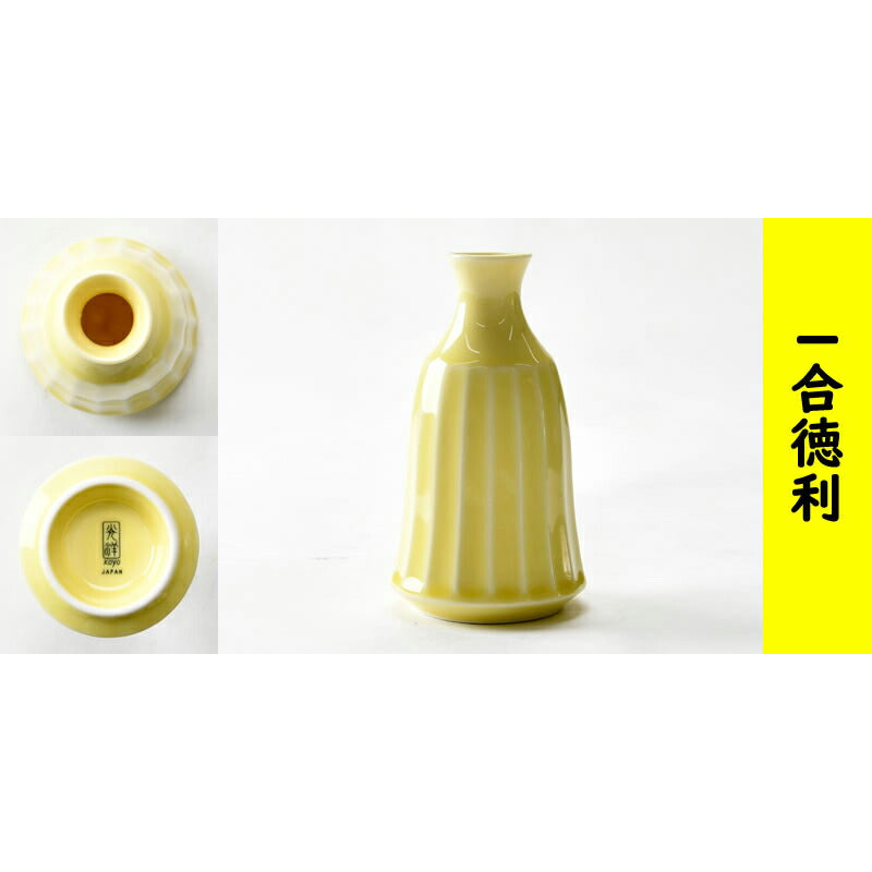 黄色い綺麗な酒器3点セット かすみ(黄)