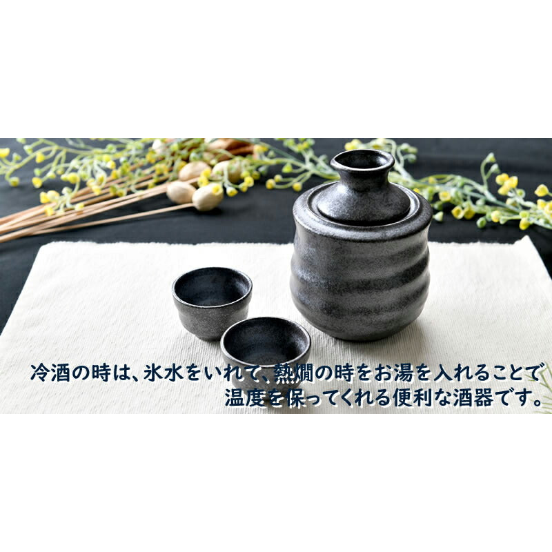 黒結晶 酒燗器3点セット