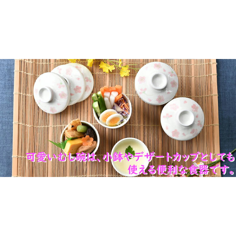 可愛い桜柄のむし碗5個セット