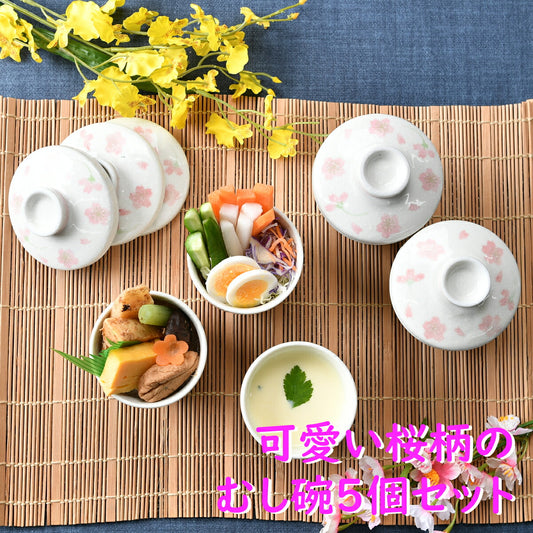 可愛い桜柄のむし碗5個セット