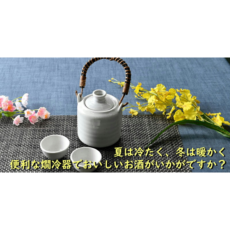 シンプルな白い燗冷器セット