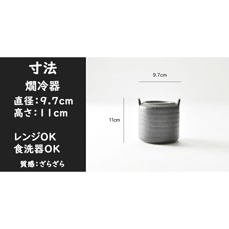 黒くて渋い手付き燗冷器セット