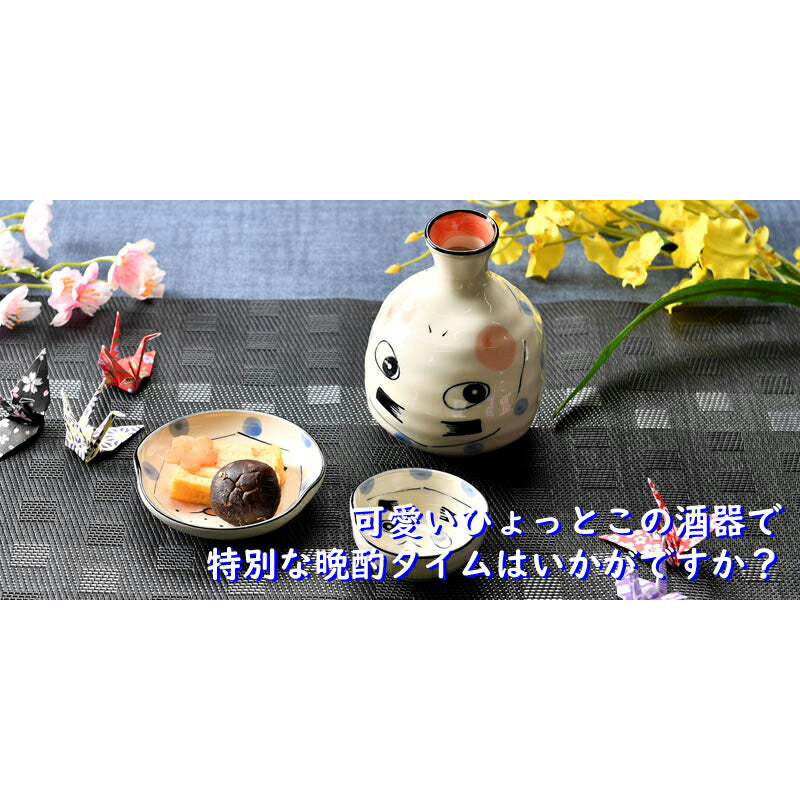 可愛いひょっとこの酒器セット