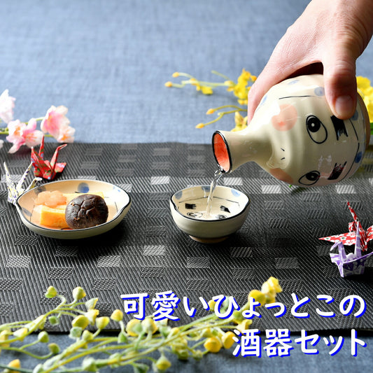可愛いひょっとこの酒器セット