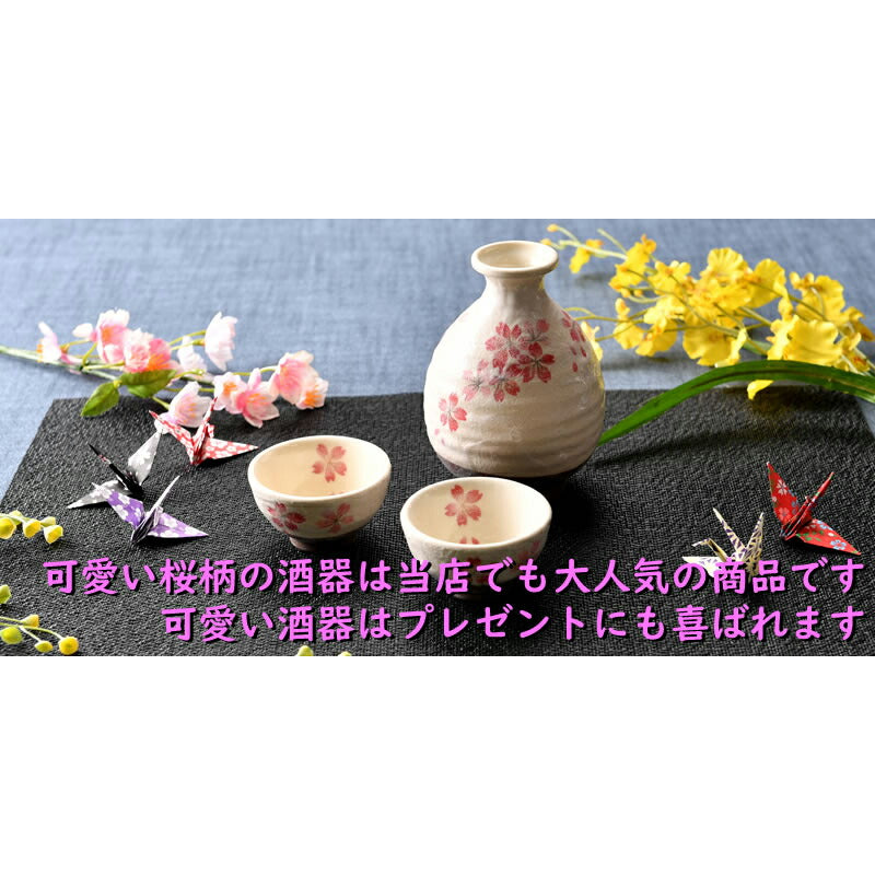 桜柄の可愛い酒器3点セット