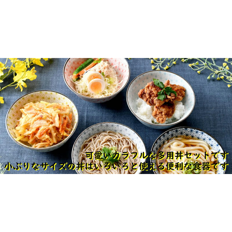 カラフル麻の葉多様丼5個セット