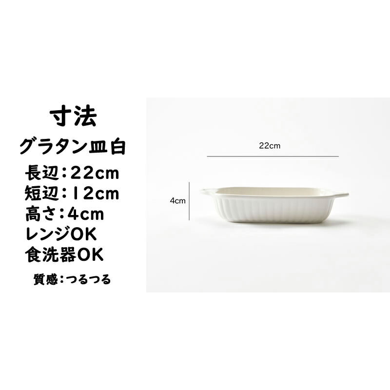 2色の角グラタン皿4個セット