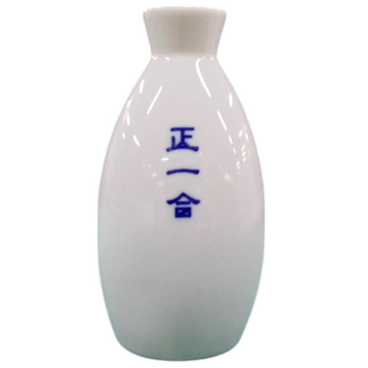 酒器 正1合 丸徳利 [6.3 x 12.6cm 200cc]
