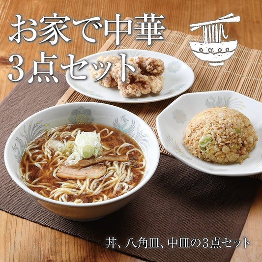 お家で中華3点セット