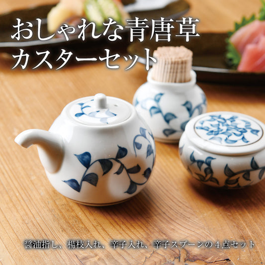 おしゃれな青唐草カスターセット