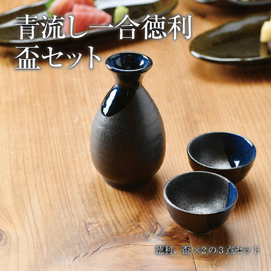 青流し一合徳利＆盃セット 箱入り