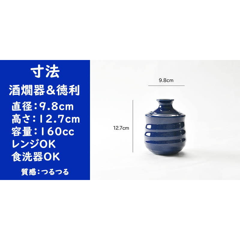 綺麗な藍色の酒燗器３点セット