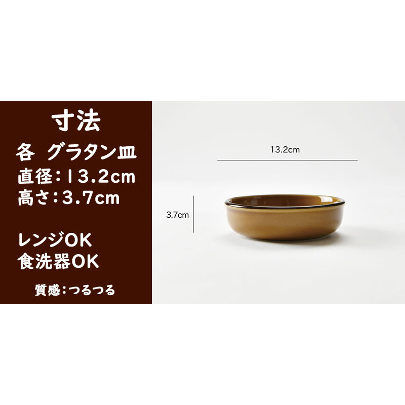 丸くてかわいい3色のグラタン皿