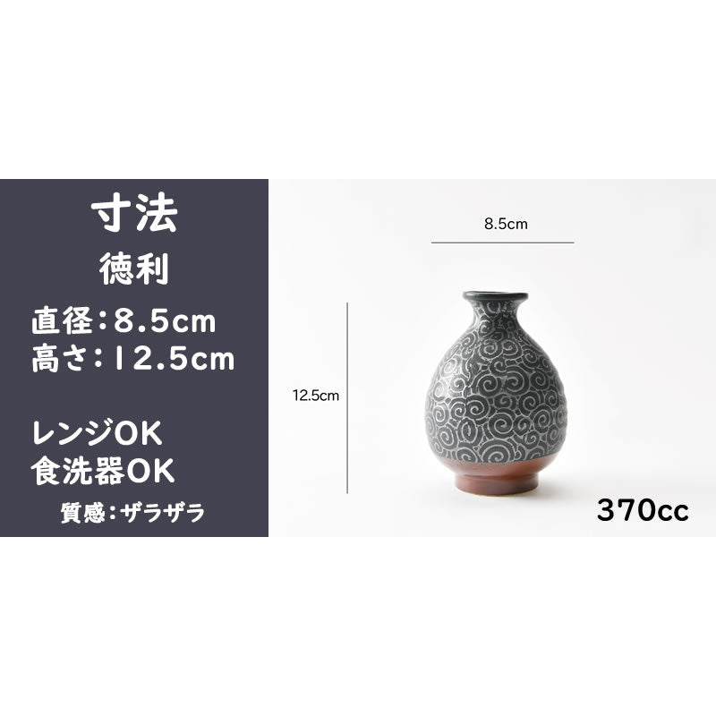 朱巻天目唐草酒器セット