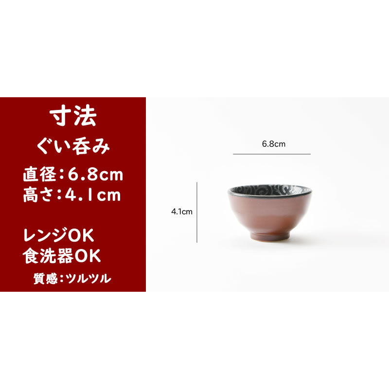 朱巻天目唐草酒器セット