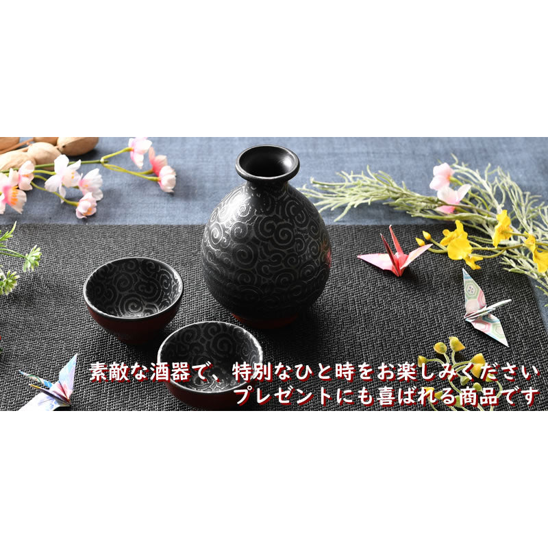 朱巻天目唐草酒器セット