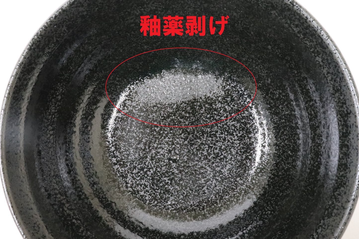 21cm 黒曜けずり丼 [20.7 x 8.3cm 1,250cc] | アウトレット 業務用 ラーメン 中華 黒 どんぶり 大盛 二郎系 家系