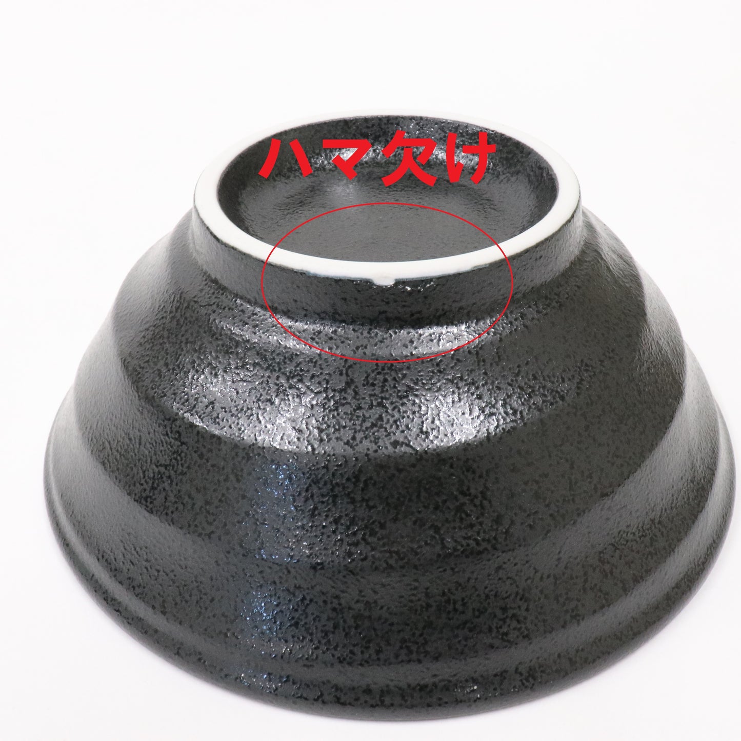 21cm 黒曜けずり丼 [20.7 x 8.3cm 1,250cc] | アウトレット 業務用 ラーメン 中華 黒 どんぶり 大盛 二郎系 家系
