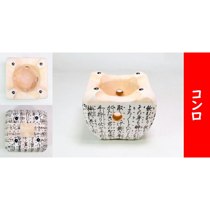 本格飛騨コンロ3点セット