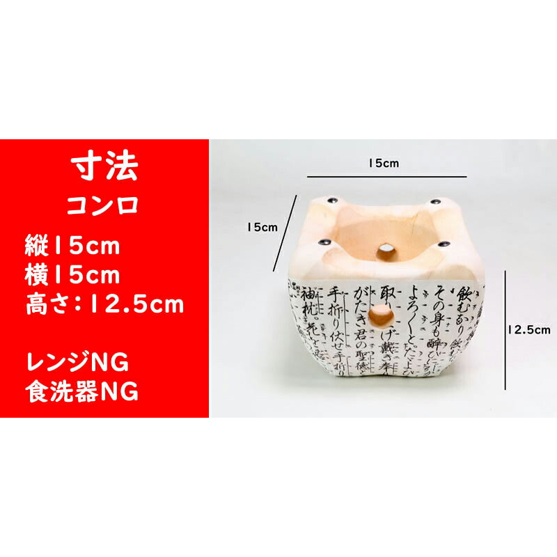 本格飛騨コンロ3点セット