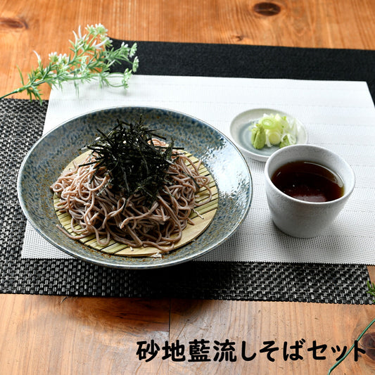 砂地藍流し＆月の香 そばセット