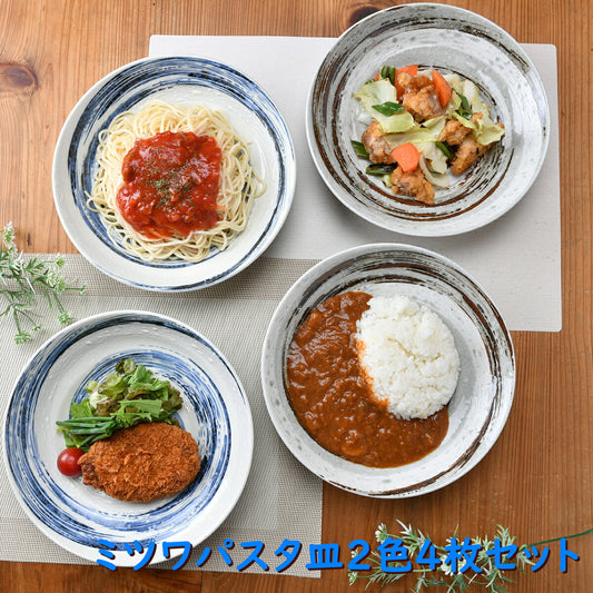 ミツワパスタ皿2色4枚セット