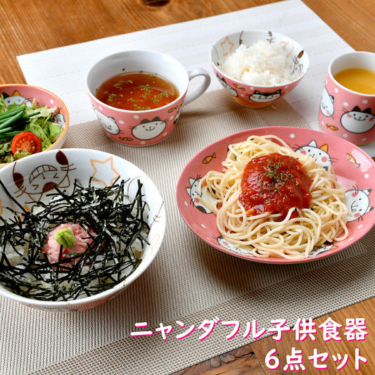 ニャンダフル子供食器6点セット