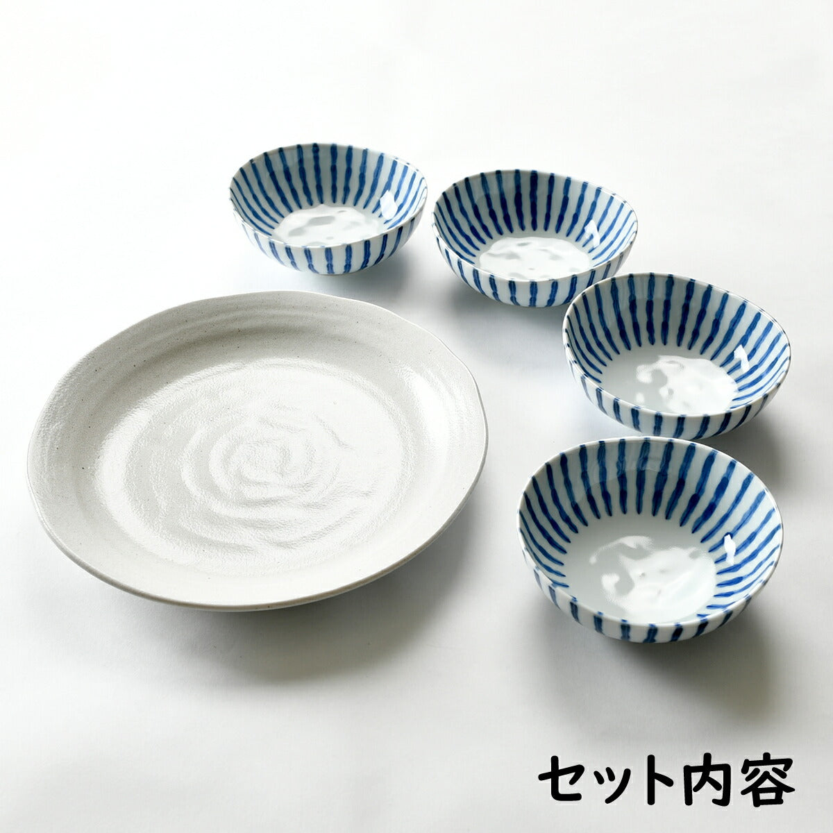 大皿料理セット大皿1枚 取り鉢4個