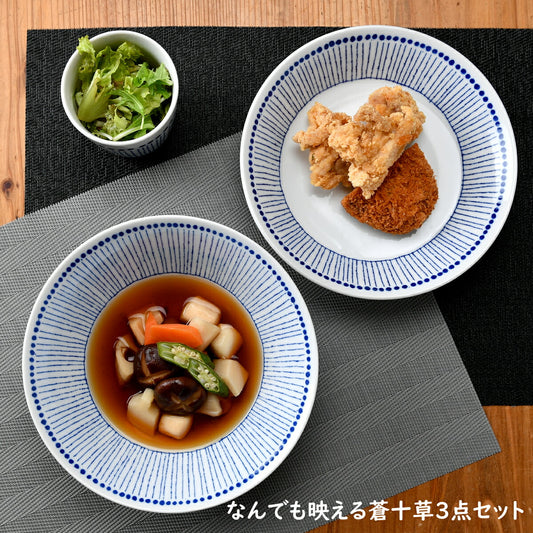 なんでも映える蒼十草3点セット