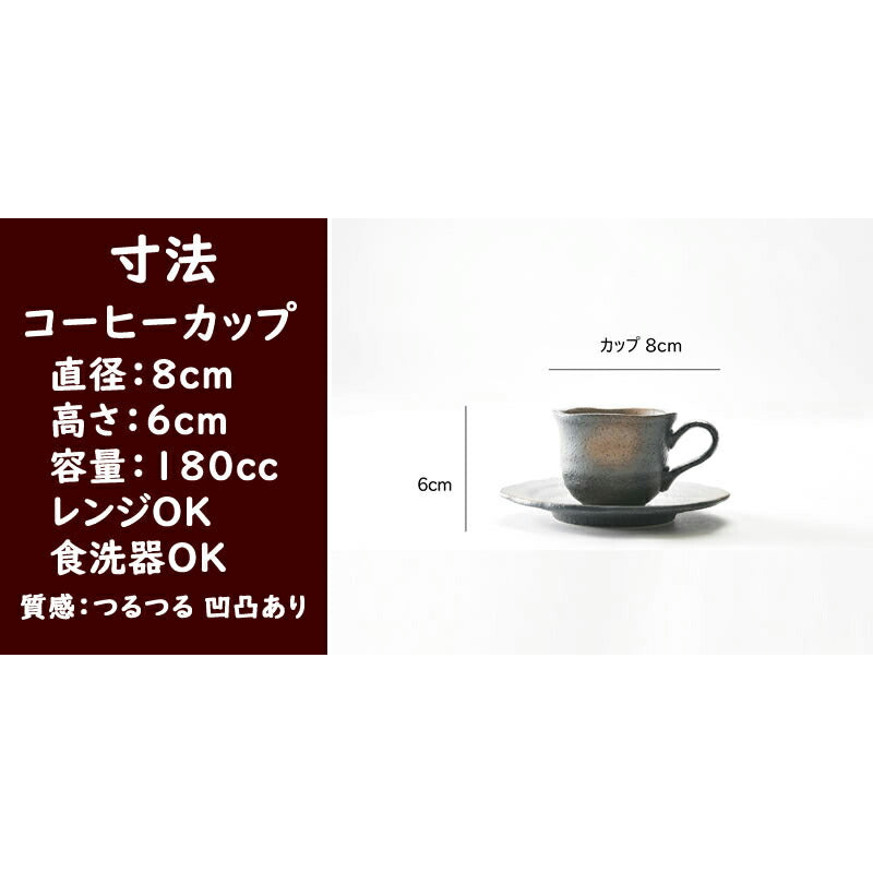 シックな備前風♪コーヒーカップ＆ソーサー2客セット
