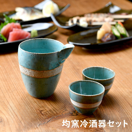 均窯冷酒器セット