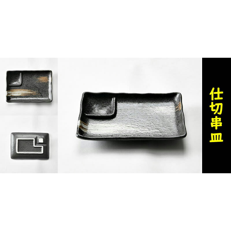 白刷毛目 天目和食器4点セット