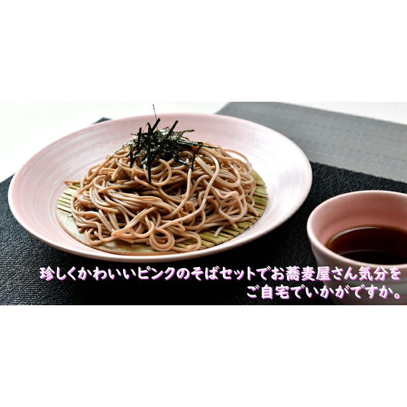 ピンクがかわいい花の舞そば3点セット