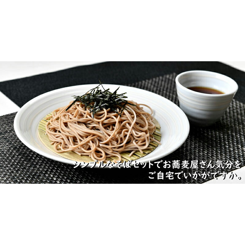シンプルそば3点セット あかり