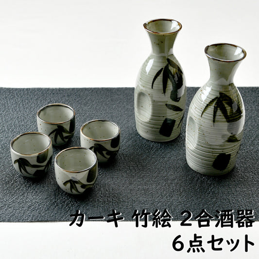 カーキ 竹絵 2合酒器セット