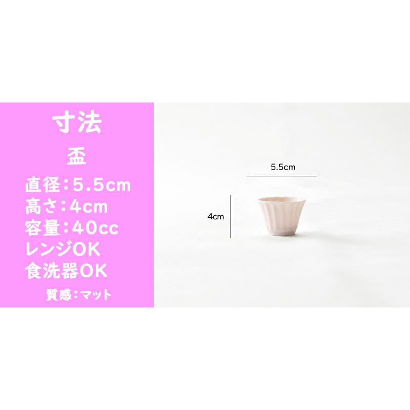 桜色の酒器３点セット かすみ（さくら）