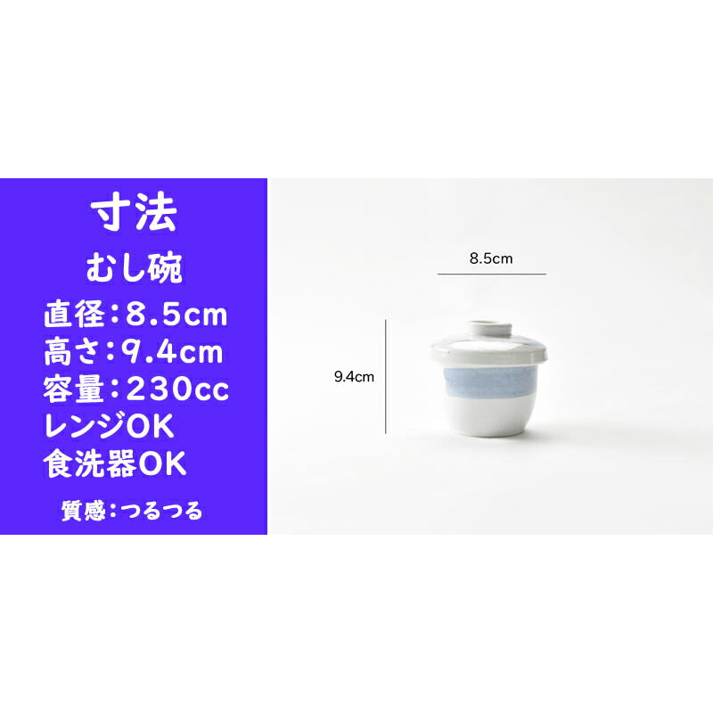 刷毛目の可愛いむし碗５個セット