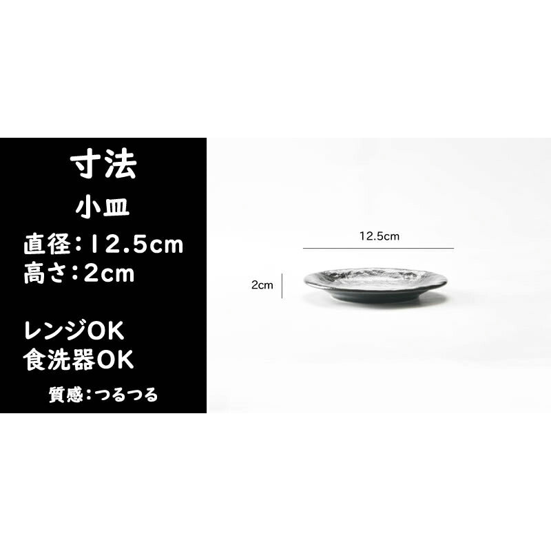 黒い食器５点セット