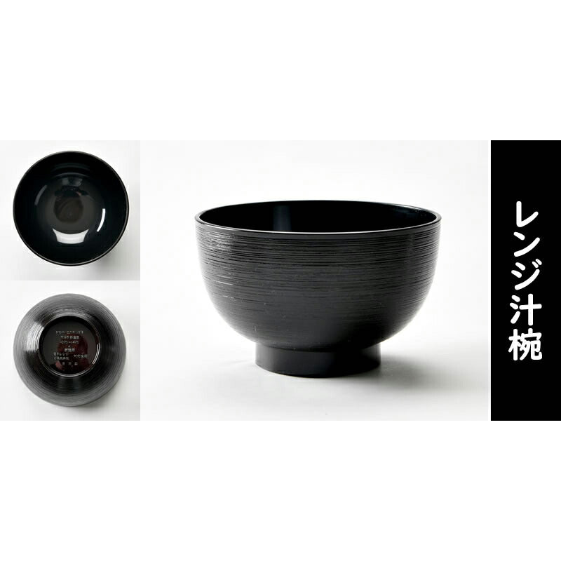 黒い食器５点セット