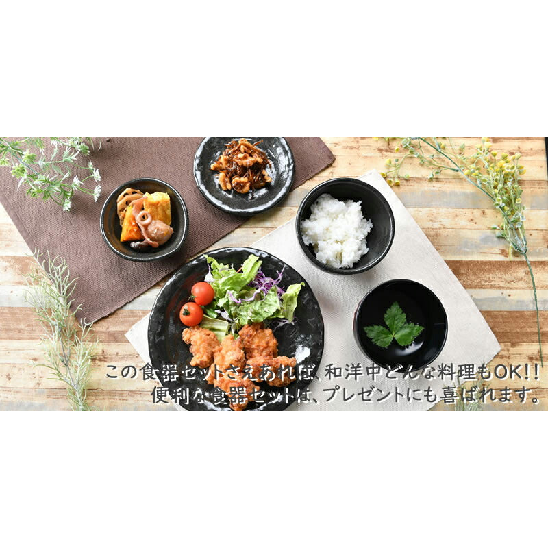 黒い食器５点セット