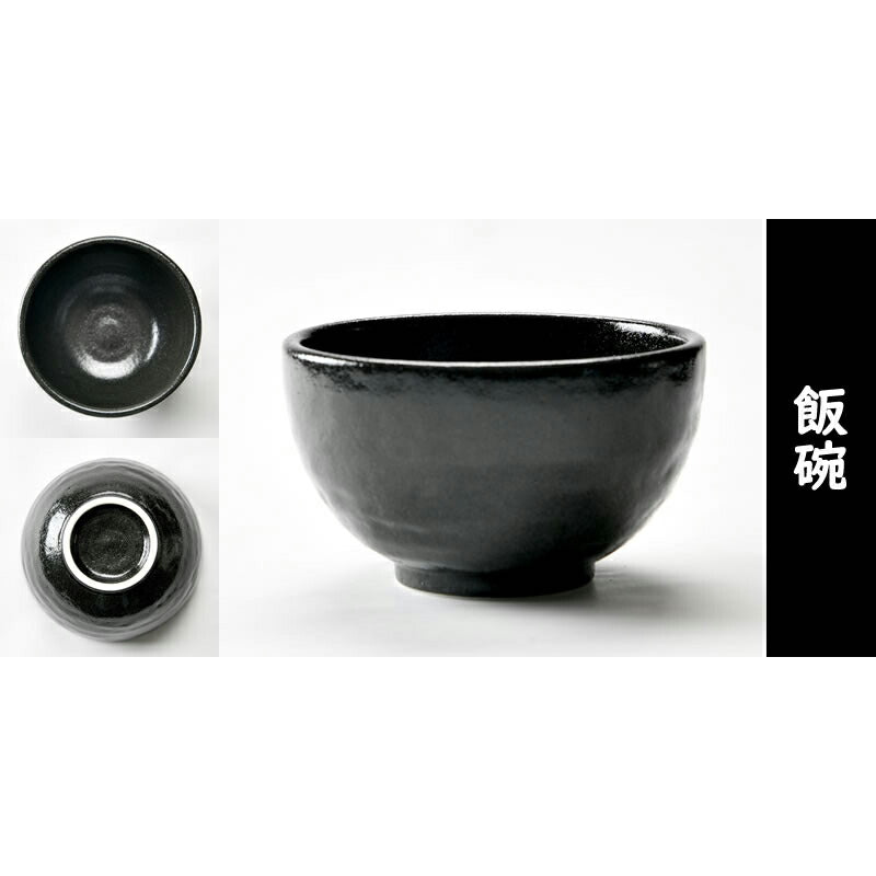 黒い食器５点セット