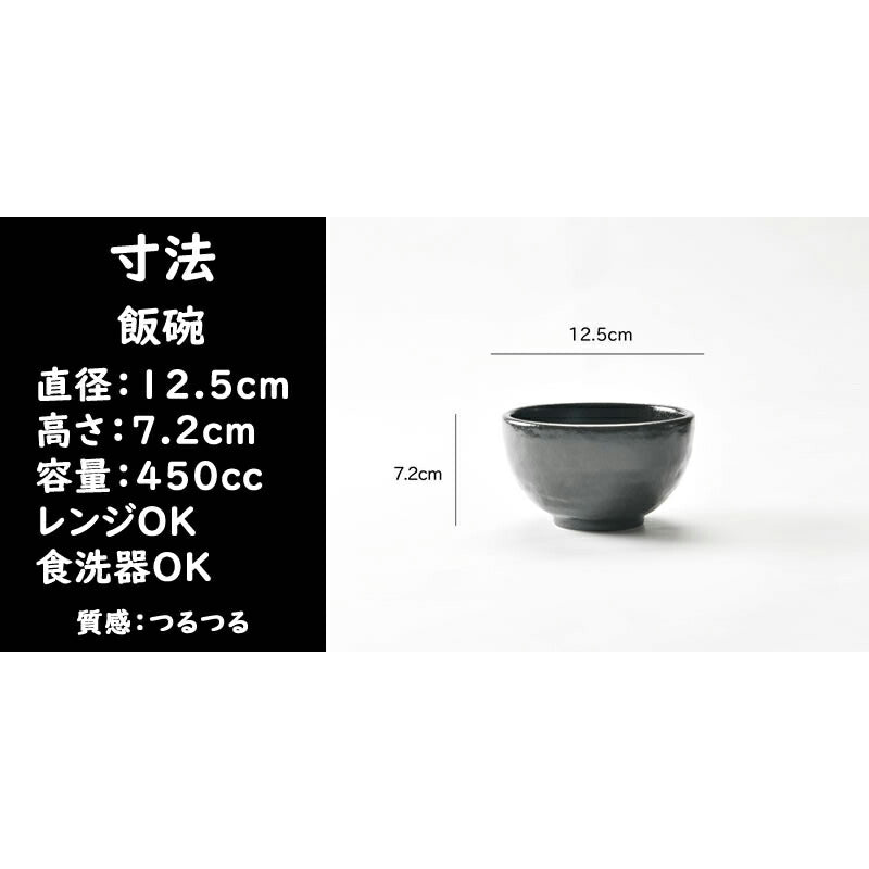 黒い食器５点セット