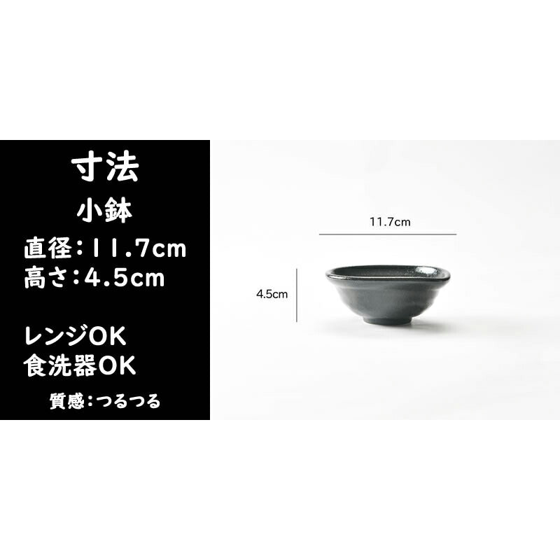 黒い食器５点セット