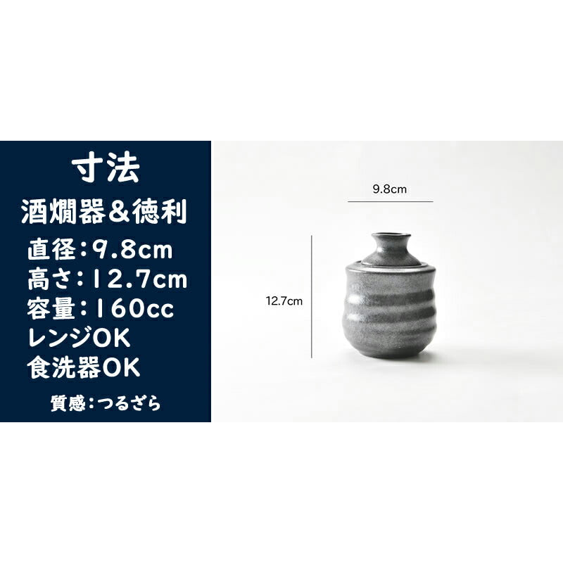 黒結晶 酒燗器３点セット