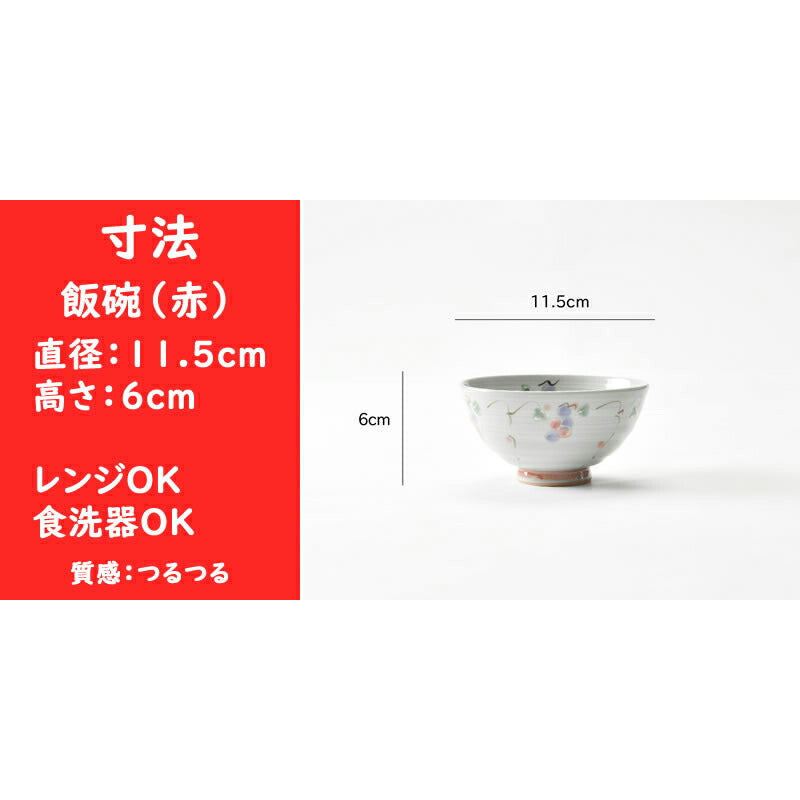 可愛いぶどうの睦揃いセット