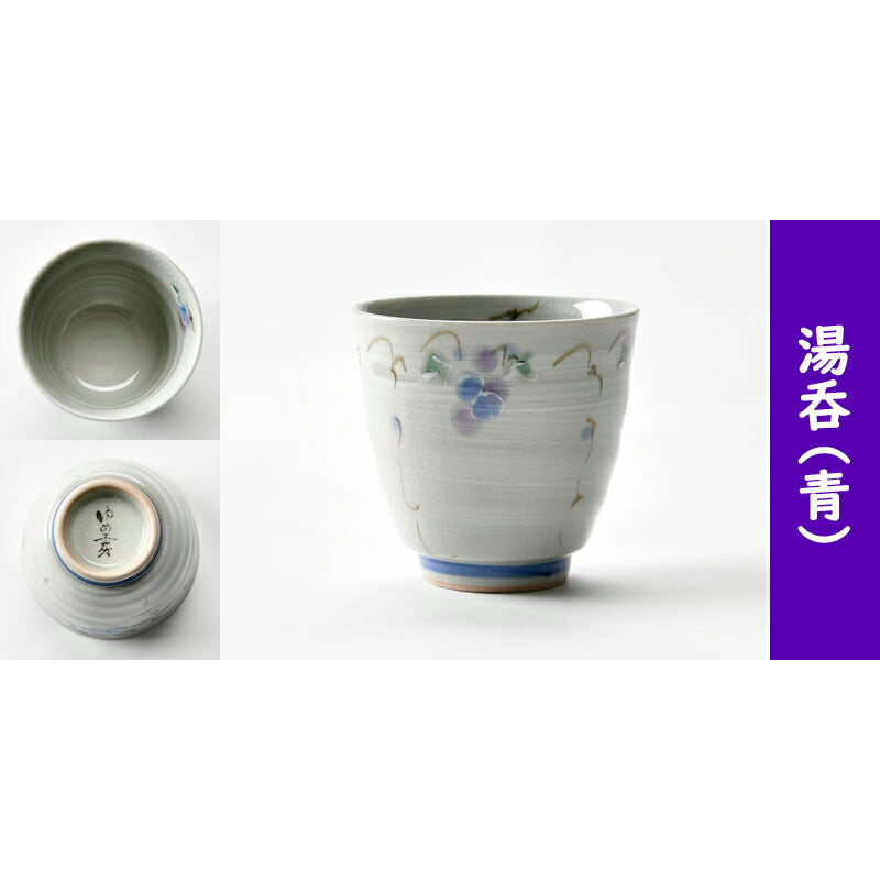可愛いぶどうの睦揃いセット