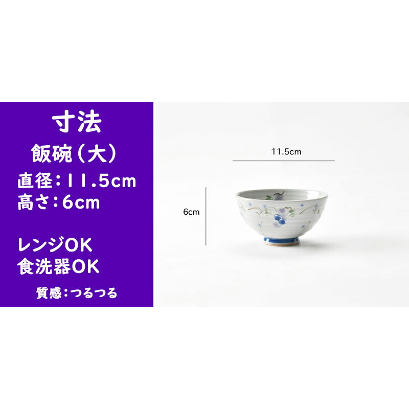 可愛いぶどうの睦揃いセット