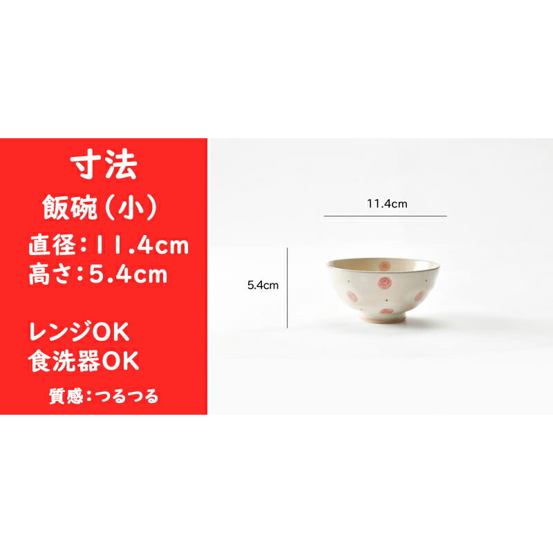ぐるぐる柄の睦揃いセット