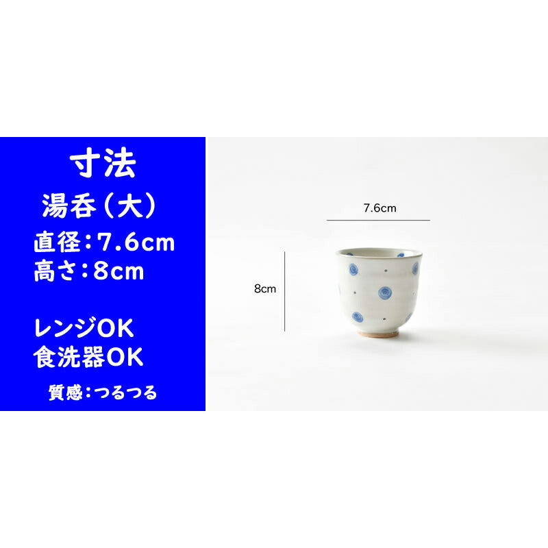ぐるぐる柄の睦揃いセット
