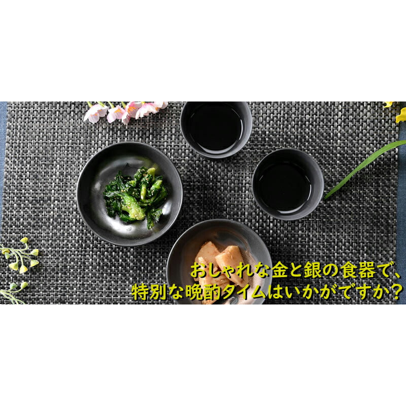 おしゃれな金銀晩酌セット